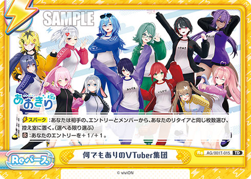 何でもありのVTuber集団（AG/001T-015）
