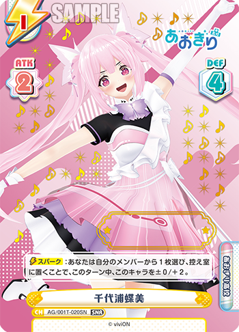 千代浦蝶美（AG/001T-020SN）