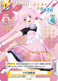 千代浦蝶美（AG/001T-020SN）