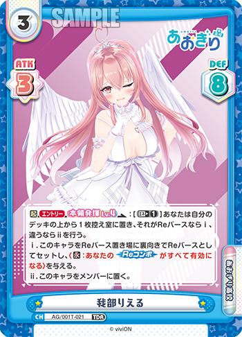 我部りえる（AG/001T-021）