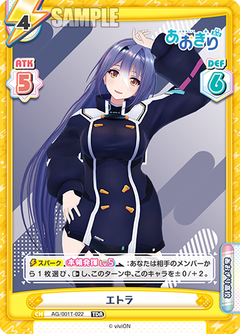 エトラ（AG/001T-022）