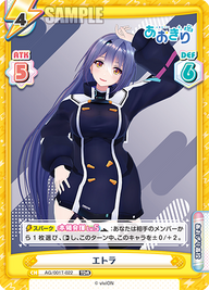 エトラ（AG/001T-022）