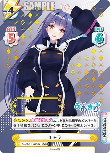 エトラ（AG/001T-022SN）