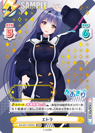 エトラ（AG/001T-022SN）