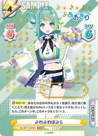 ぷわぷわぽぷら（AG/001T-024SN）