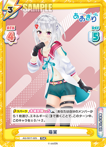 萌実（AG/001T-025）