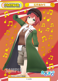 石狩あかり（AG/001T-P002ATP）