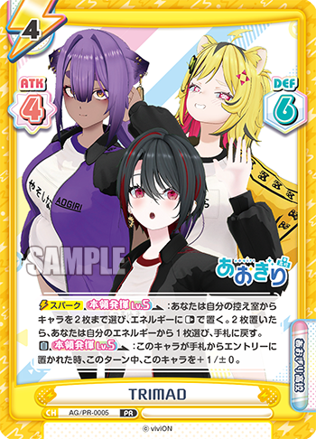 TRIMAD（AG/PR-0005）