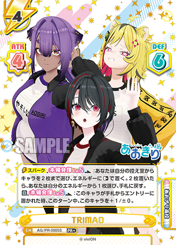 TRIMAD（AG/PR-0005S）