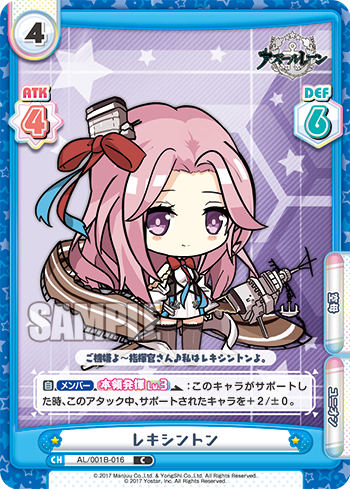 レキシントン（AL/001B-016）