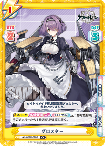 グロスター（AL/001B-026S）