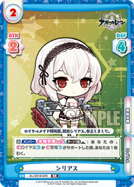 シリアス（AL/001B-029）