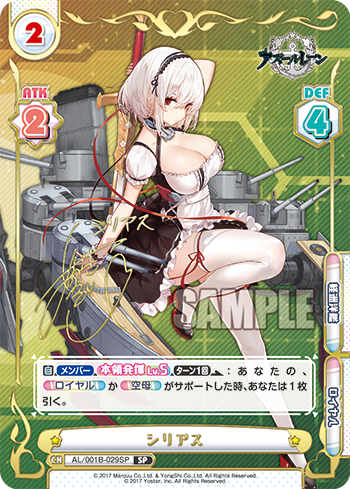シリアス（AL/001B-029SP）