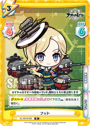 フッド（AL/001B-033）