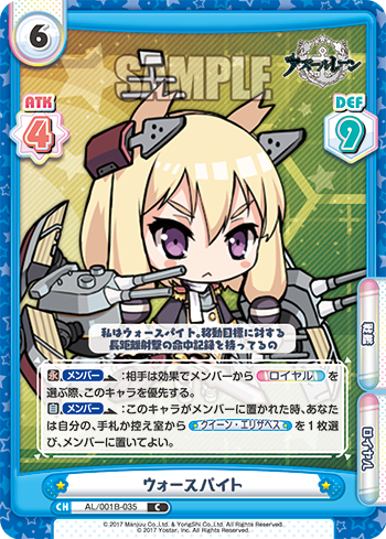 ウォースパイト（AL/001B-035）