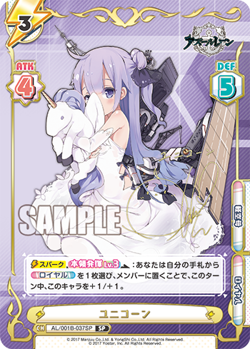 ユニコーン（AL/001B-037SP）