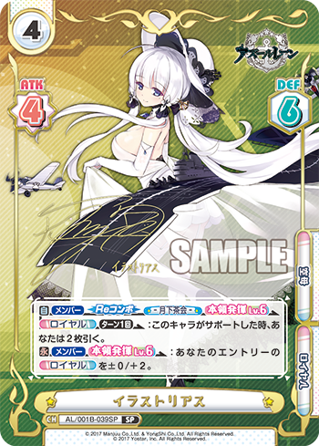 イラストリアス（AL/001B-039SP）