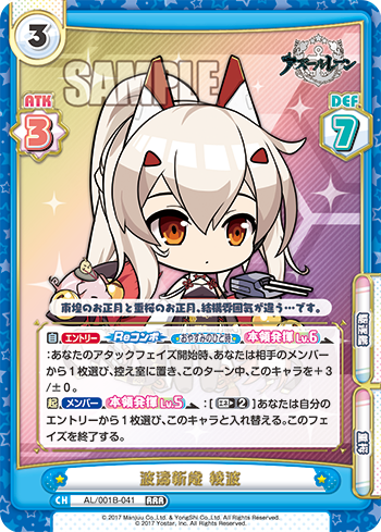 波濤新歳 綾波（AL/001B-041）