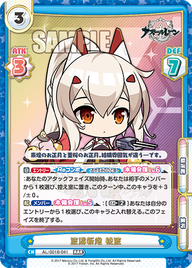 波濤新歳 綾波（AL/001B-041）