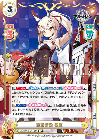 波濤新歳 綾波（AL/001B-041SP）
