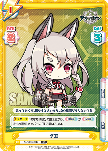夕立（AL/001B-043）