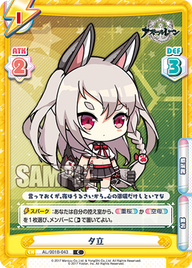 夕立（AL/001B-043）