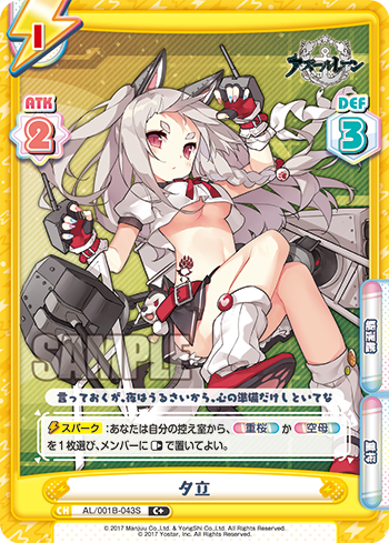 夕立（AL/001B-043S）