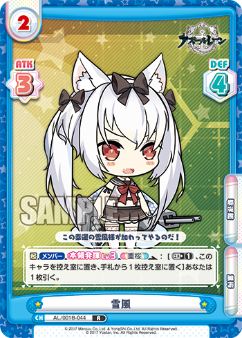 雪風（AL/001B-044）