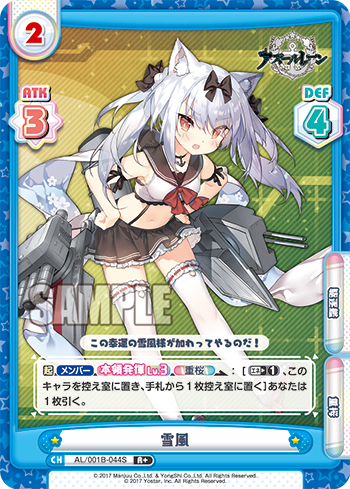 雪風（AL/001B-044S）