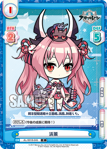 浜風（AL/001B-045）