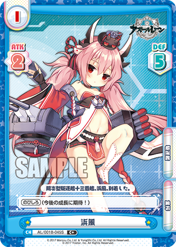 浜風（AL/001B-045S）