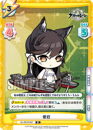 愛宕（AL/001B-047）