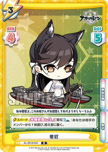 愛宕（AL/001B-047）