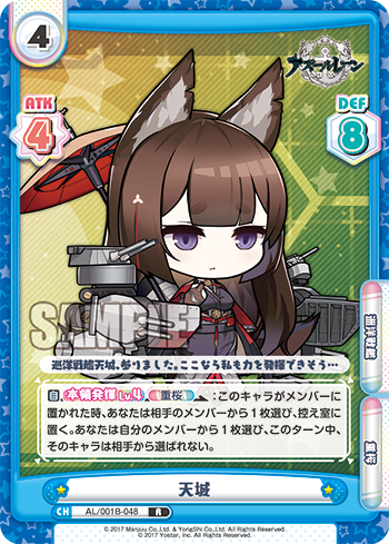 天城（AL/001B-048）