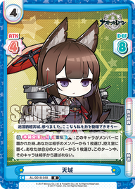 天城（AL/001B-048）