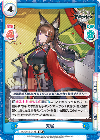 天城（AL/001B-048S）