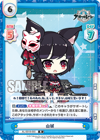 山城（AL/001B-050）