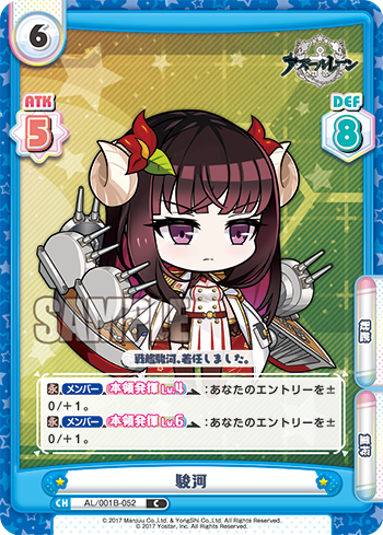 駿河（AL/001B-052）