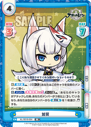 加賀（AL/001B-054）