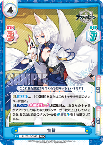 加賀（AL/001B-054S）