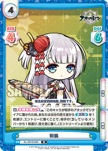 翔鶴（AL/001B-055）