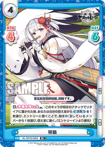 翔鶴（AL/001B-055S）