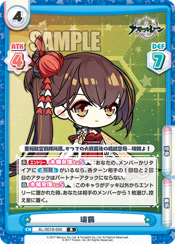 瑞鶴（AL/001B-056）
