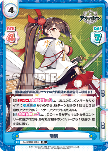 瑞鶴（AL/001B-056S）