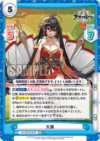 大鳳（AL/001B-057S）