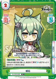 明石（AL/001B-058）
