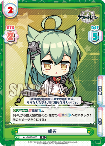 明石（AL/001B-058）
