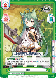 明石（AL/001B-058S）