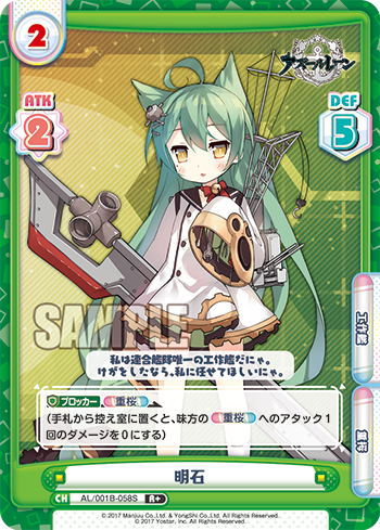 明石（AL/001B-058S）