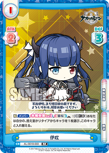 伊吹（AL/001B-059）